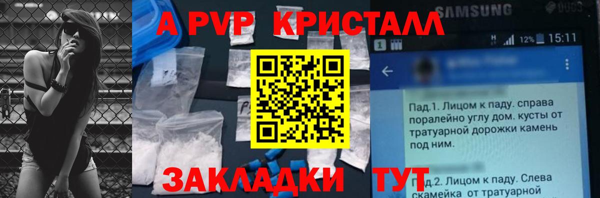 A-PVP Crystall Хасавюрт