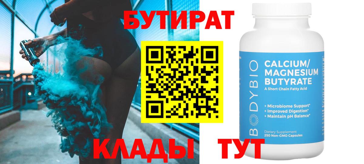 Хасавюрт  БУТИРАТ  Вход с VPN  БУТИРАТ оксибутират 