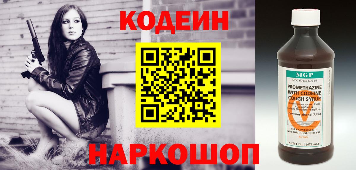 Кодеиновый сироп Lean напиток Lean (лин)  Codein Purple Drank  Хасавюрт  Вход с VPN 